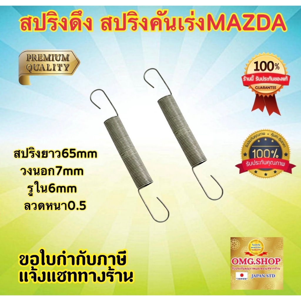 สปริงดึง สปริงดัดแปลงDIY สปริง คันเร่ง ยาว65mm x วงนอก(โต)7mm x ลวดหนา0.5mm อย่างดี100%
