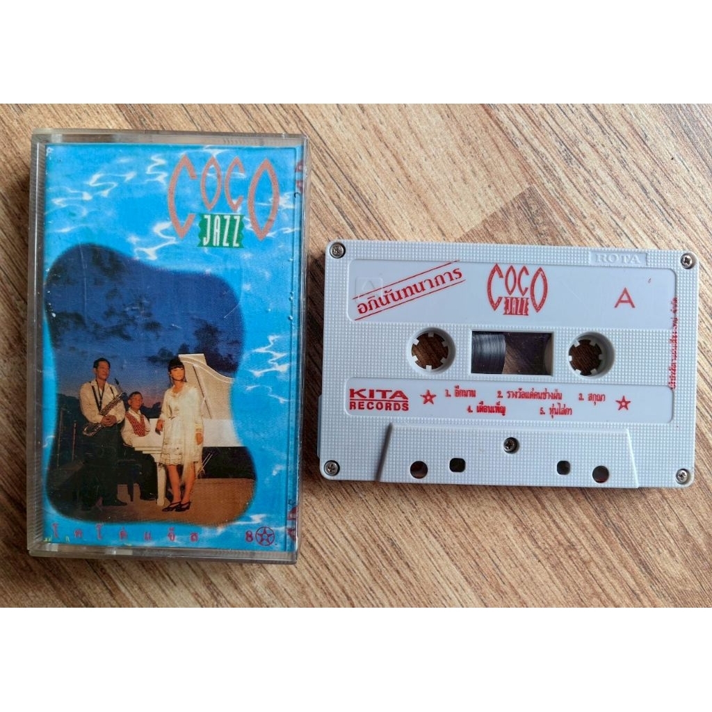 เทปเพลงแจ๊ส อัลบั้ม COCO JAZZ [ม้วนอภินันทนาการ หายาก] เพลงแนวแจ๊สฟังสบาย