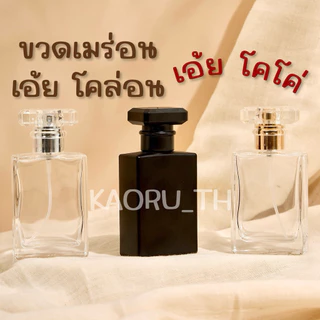 ส่งทุกวัน ขวดโคโค่ 30 ml ขวดน้ำหอม COCO โคล่อน แบ่งน้ำหอมพกพา โกดังขวดน้ำหอม