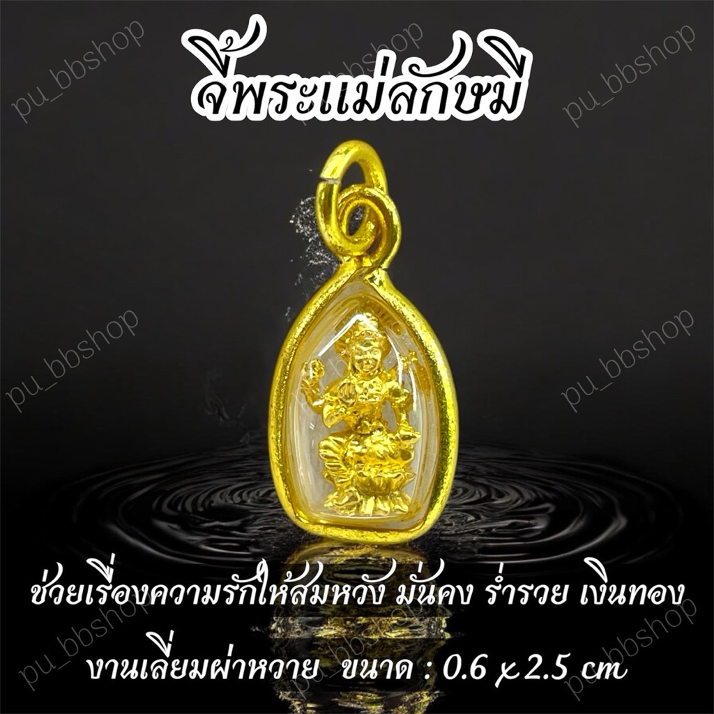 จี้พระแม่ลักษมี งานเลี่ยมกรอบผ่าหวาย ขนาด 0.6*2.5 cm.