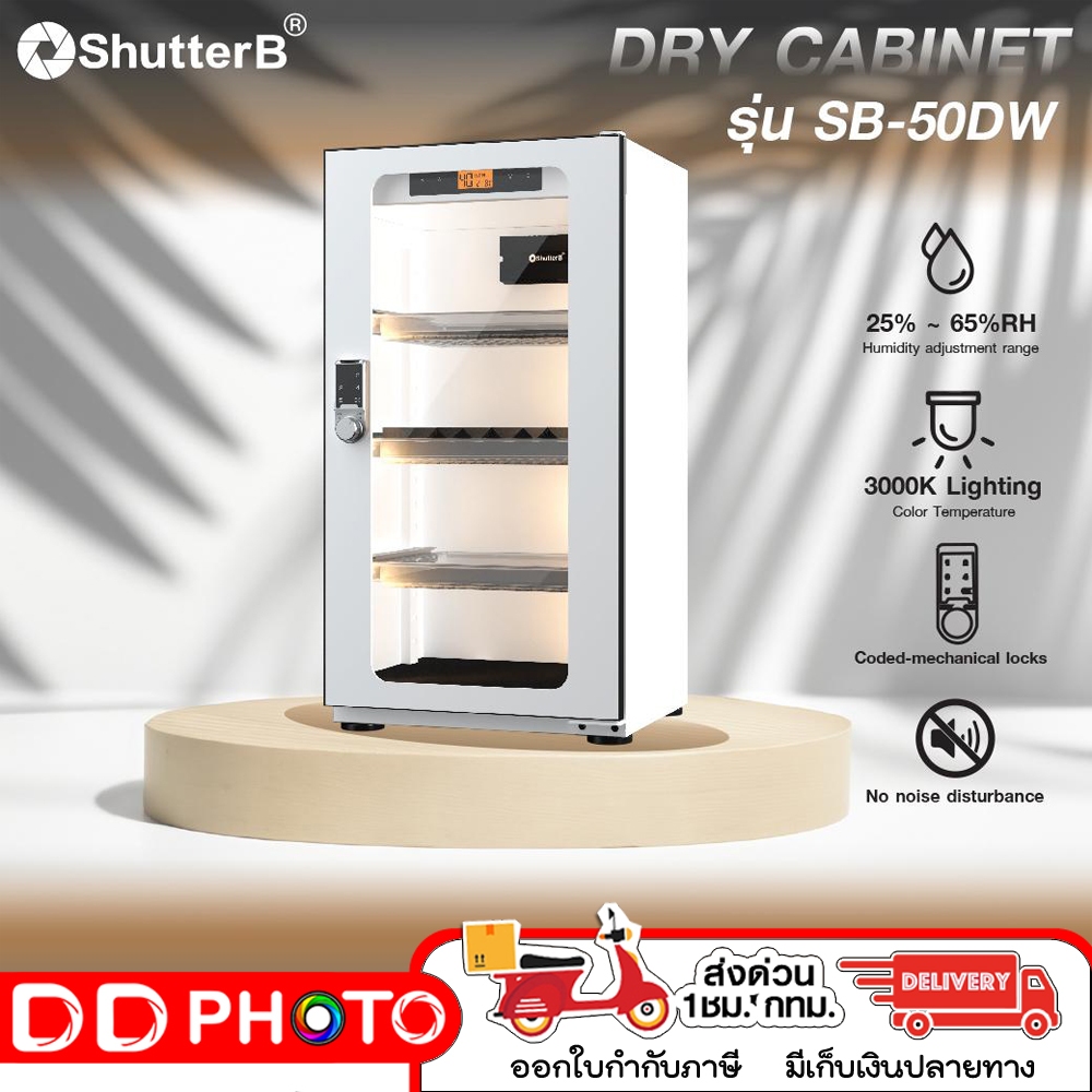 Shutter B Dry CABINET ตู้กันชื้น รุ่น SB-50DW (Coded-mechanical locks) รับประกัน 5 ปี