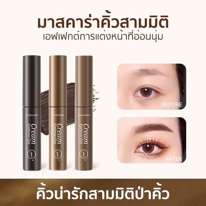 K.38 [พร้อมส่ง] มาสคาร่าคิ้ว 3 มิติเนื้อครีมกันน้ำกันเหงื่อ คิ้วดูมีมิติ ธรรมชาติ  5 g