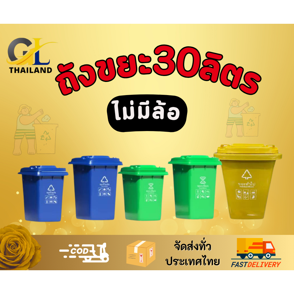 ถังขยะพลาสติกในบ้าน ไม่มีล้อ มีฝาปิด ขนาด 30L ทนทาน น้ำหนักเบา เคลื่อนย้ายสะดวก ถังขยะในบ้าน