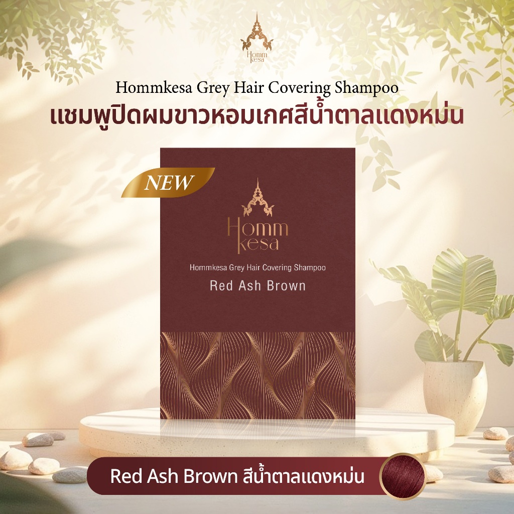 แชมพูปิดผมขาวหอมเกศ SET 690 บาท 12ซอง (แบบซอง 30 มล.) รูปที่ 2