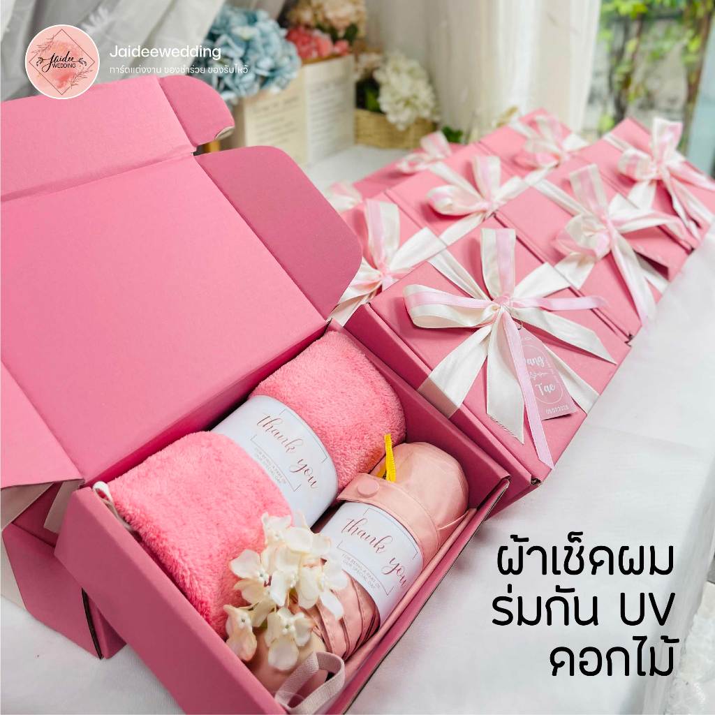 ผ้าเช็ดผมขนแกะ+ ร่มกันUV  ของรับไหว้ ของขวัญ วันเกษียณ ของขวัญปีใหม่