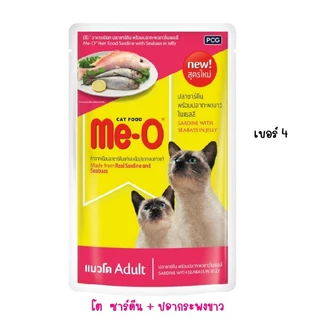 (ยกลัง 48 ซอง) meo อาหารเปียกแมวมีโอ Me-O Pouch มีโอเพาซ์ ขนาดซองละ80กรัม ไม่คละ