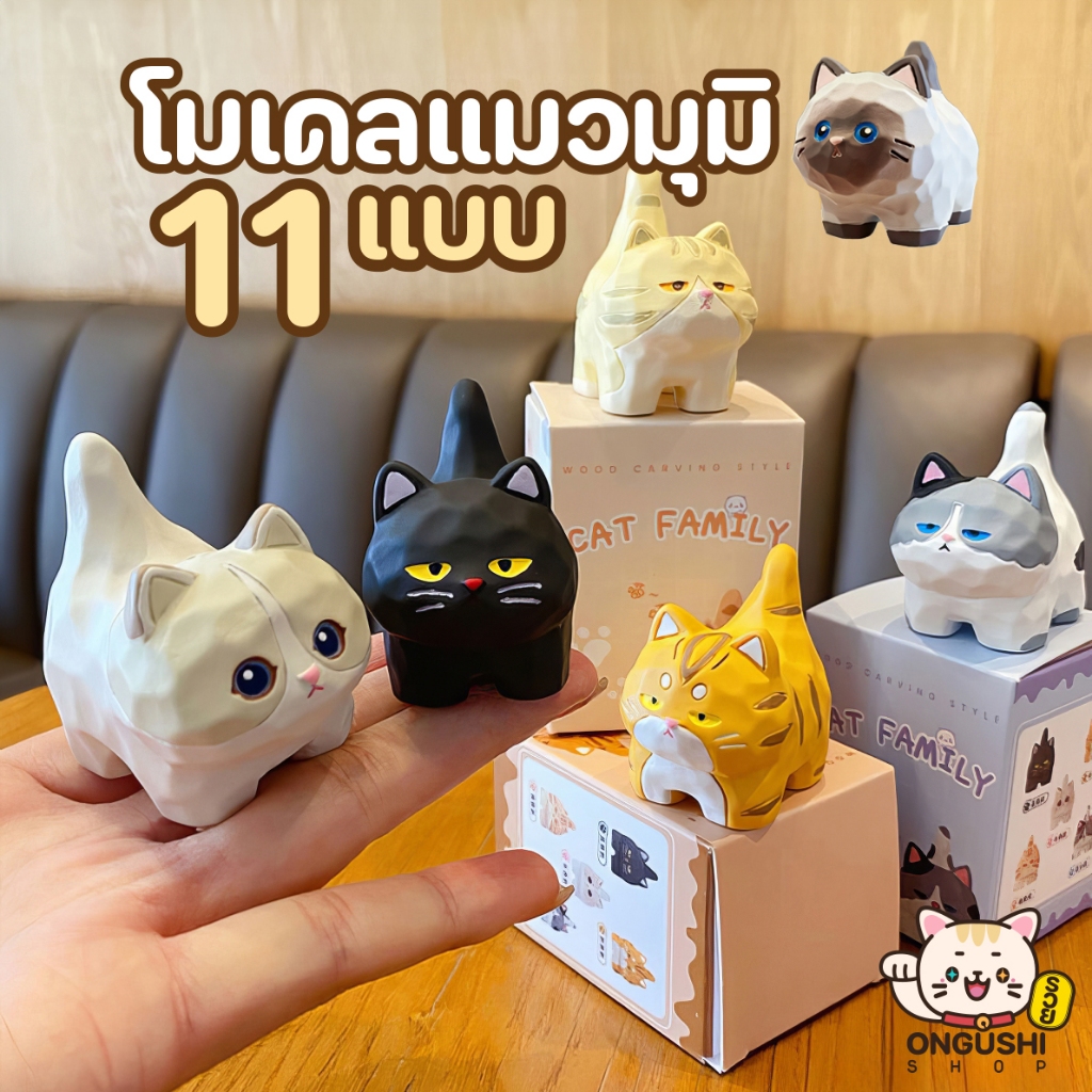 CAT FAMILY ของแท้ โมเดลแมวมุมิสุดน่ารัก 10 แบบ สินค้าพร้อมส่งจากร้านไทย
