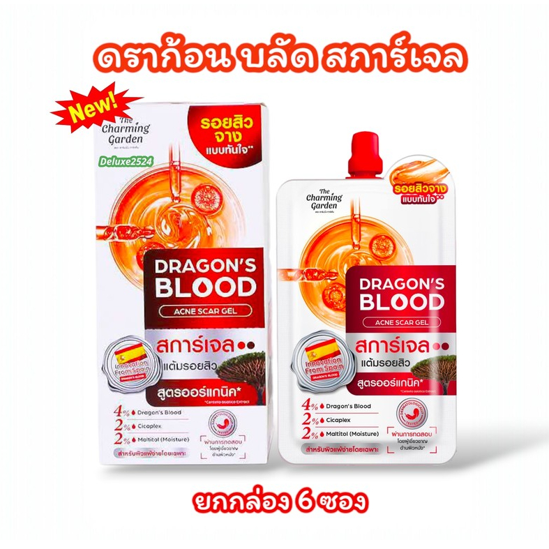 (ยกกล่อง 6 ซอง) ดราก้อน บลัด แอคเน่ สการ์เจล DRAGON'S BLOOD ACNE SCAR GEL by The Charming Garden