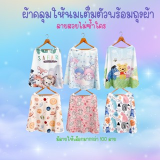 Sale ผ้าคลุมให้นม ผ้าคลุมปั้มนม ผ้าคลุมให้นมลูกเต็มตัว ราคาถ…