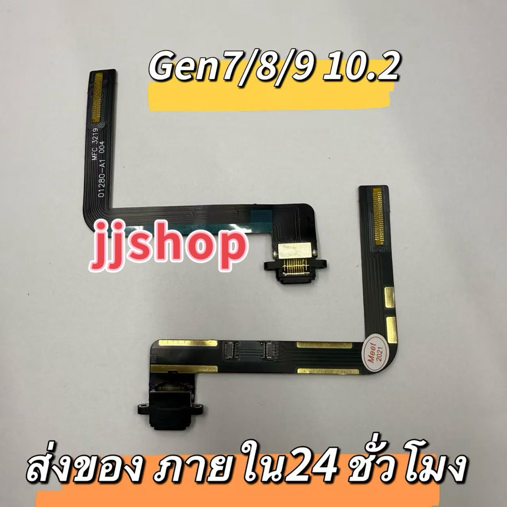 แพรตูดชาร์จ สำหรับPad Gen7/Gen8/Gen9อะไหล่สายแพรตูดชาร์จ แพรก้นชาร์จ พร้อมส่ง📌📌