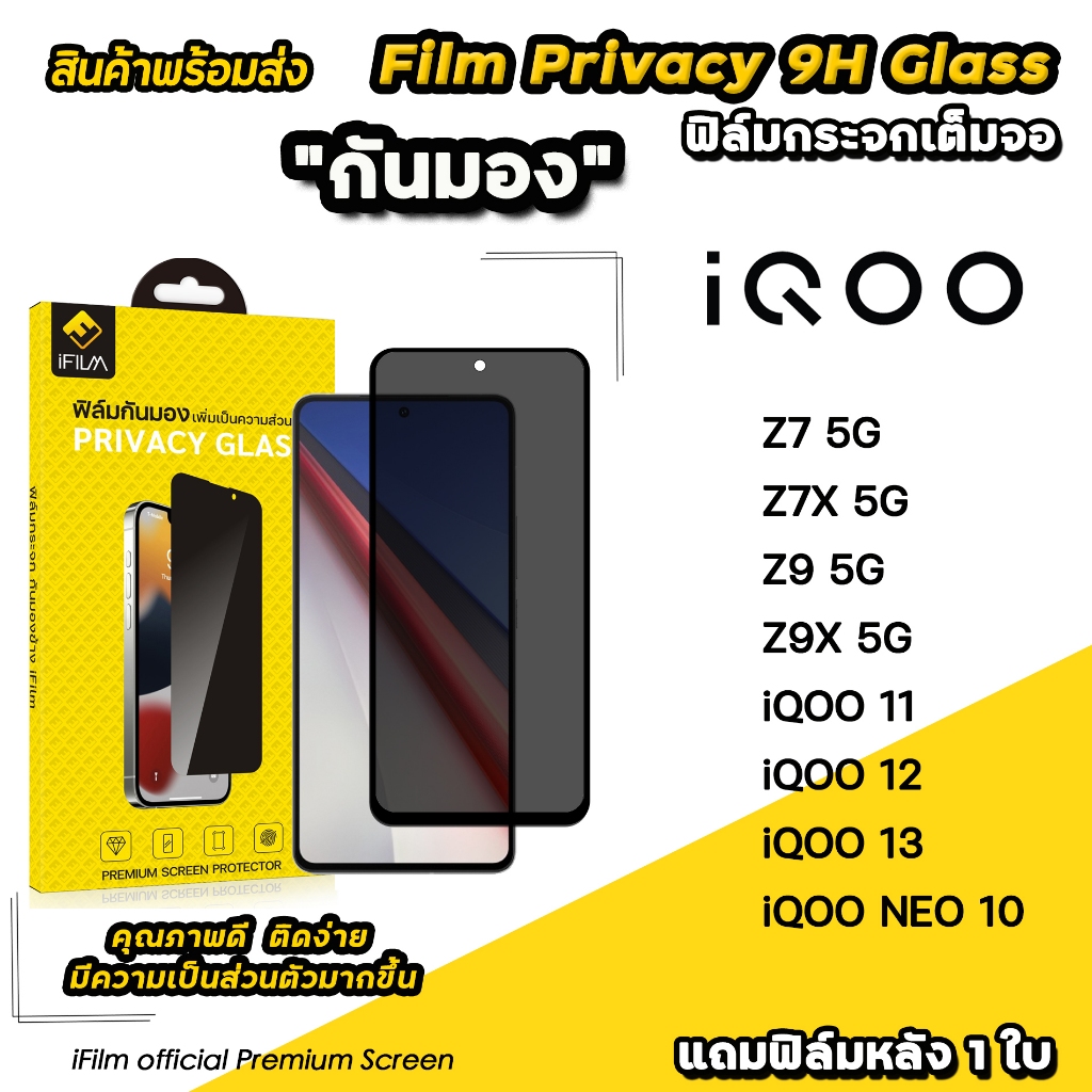 🔥 iFilm ฟิล์มกันมอง privacy For iQOO NEO 10 Z7X Z9 Z9X iqoo11 iqoo12 iqoo13 ฟิล์มกระจก กันเผือก ฟิล์