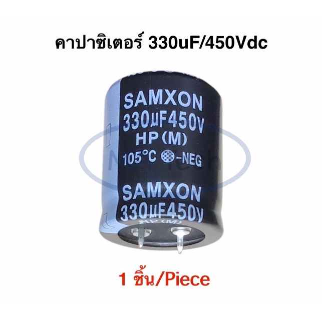 330uF 450V คาปาซิเตอร์ 330uf/450V Capacitor 330uf 450V ตัวเก็บประจุไฟฟ้า 105C ขนาด 30.0x37.0mm  จำนว