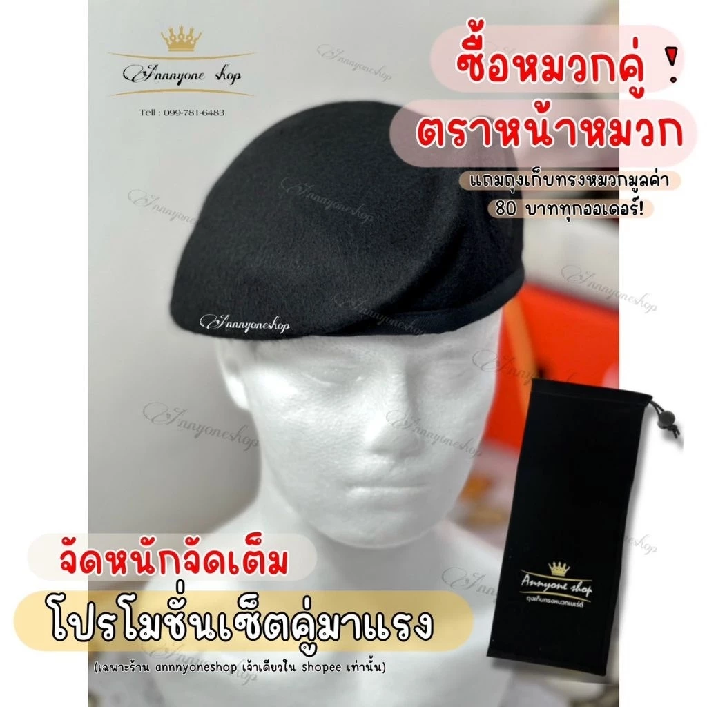 เบเร่ต์ หมวกเบเร่ต์จัดทรงคุณภาพอย่างดี ผ้าสักหลาด งานสวย ร้าน Annnyoneshop