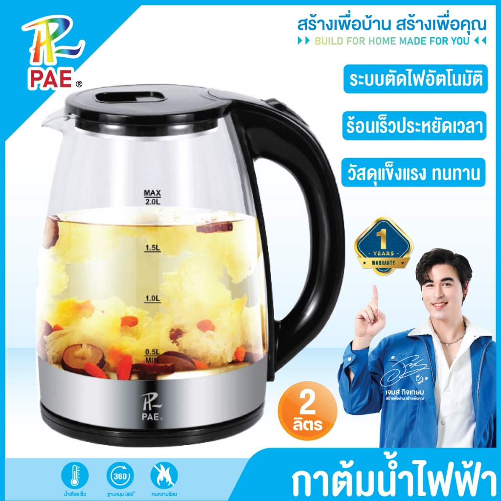 PAE กาต้มน้ำไฟฟ้า กาต้มน้ำไฟฟ้าแก้ว 2L กาต้มน้ำไฟฟ้า กาต้มน้ำ กาน้ำไฟฟ้า กาน้ำ