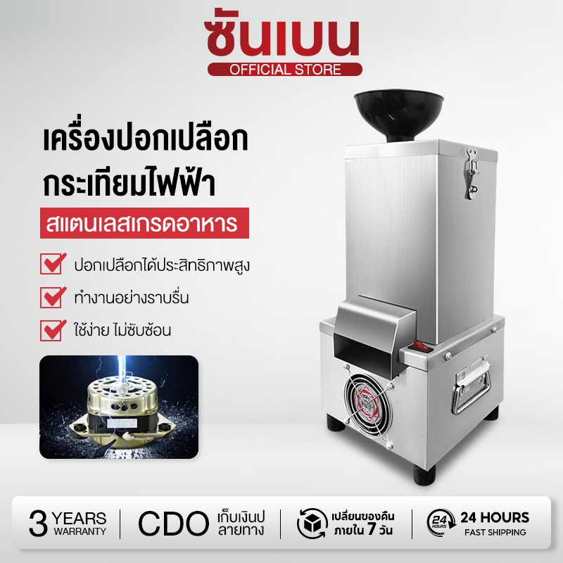 SHANBEN เครื่องปอกกระเทียมไฟฟ้า เครื่องปอกกระเทียม เครื่องแกะกระเทียม Electric Garlic Peeling Machine 40–50kg/1ชม