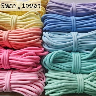 (#114)[5,10หลา] เชือกกลม polyester ขนาด 5mm. เนื้อนุ่ม มีไส้ แบ่งขาย 5,10หลา