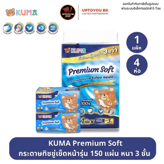 (คุมะพรีเมี่ยม 1 หิ้ว /4ห่อ) Kuma Premium Soft กระดาษทิชชู่เช็ดหน้า 138 แผ่น