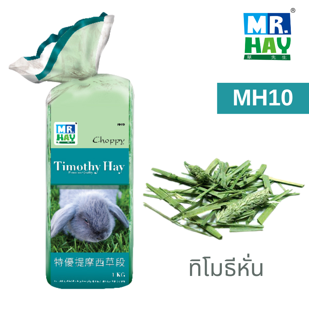 Mr.Hay MH10 Choppy Timothy Hay หญ้าทิโมธีหั่นเป็นชิ้น สำหรับกระต่าย ชินชิล่า หนูแกสบี้ 1 kg