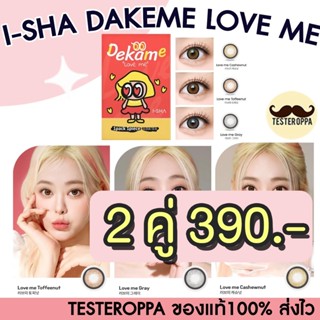 ❤️มาใหม่พร้อมส่ง❤️I-SHA LOVE ME คอนแทคเลนส์เกาหลี คอนแทคเลนส…