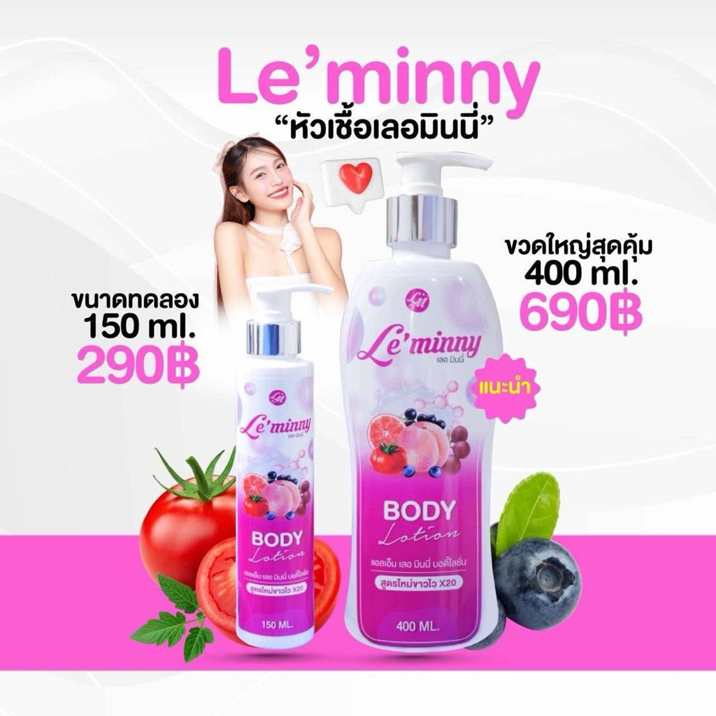 LM’lemilk เลอมินนี่ ครีมบำรุงผิว สูตรกลูต้าน้ำนม ผิวดูสว่างกระจ่างใส ขนาด 150ml / 400ml