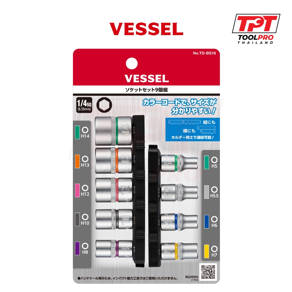 Vessel ชุดลูกบล็อก 5, 5.5, 6, 7, 8, 10, 12, 13, 14mm, 1/4" Socket Set (TD-BS16)