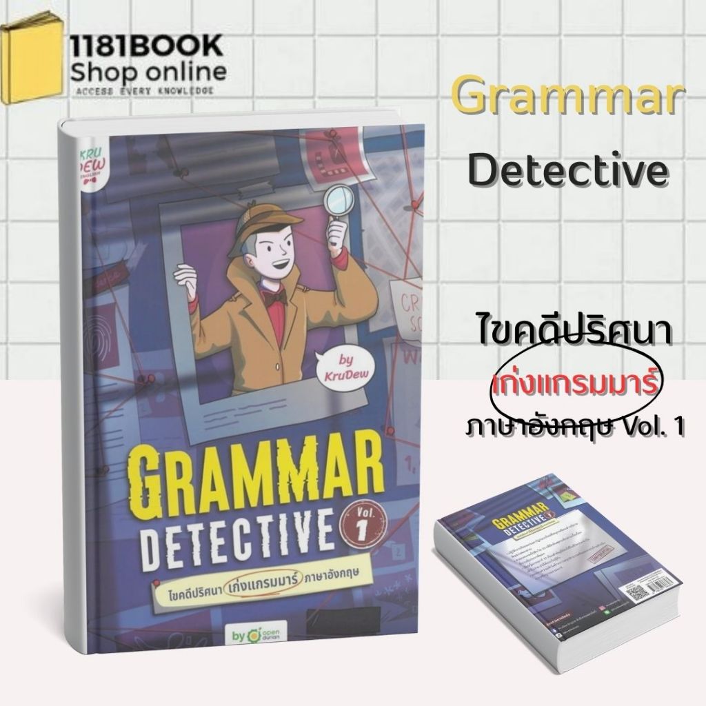Grammar Detective ไขคดีปริศนา เก่งแกรมมาร์ภาษาอังกฤษ Vol. 1