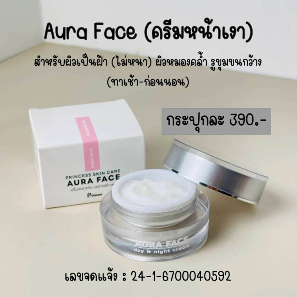 (แพ็คเกจใหม่) ครีมหน้าเงา PSC ลดฝ้า ผิวกระจ่างใส กระชับรูขุมขน