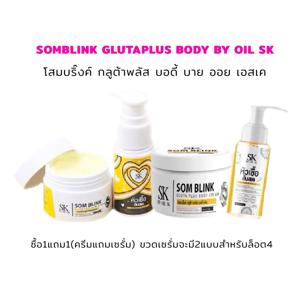 ☀️1แถม1(พร้อมส่งแท้100%)โสมบริ๊งค์ SK Somblink