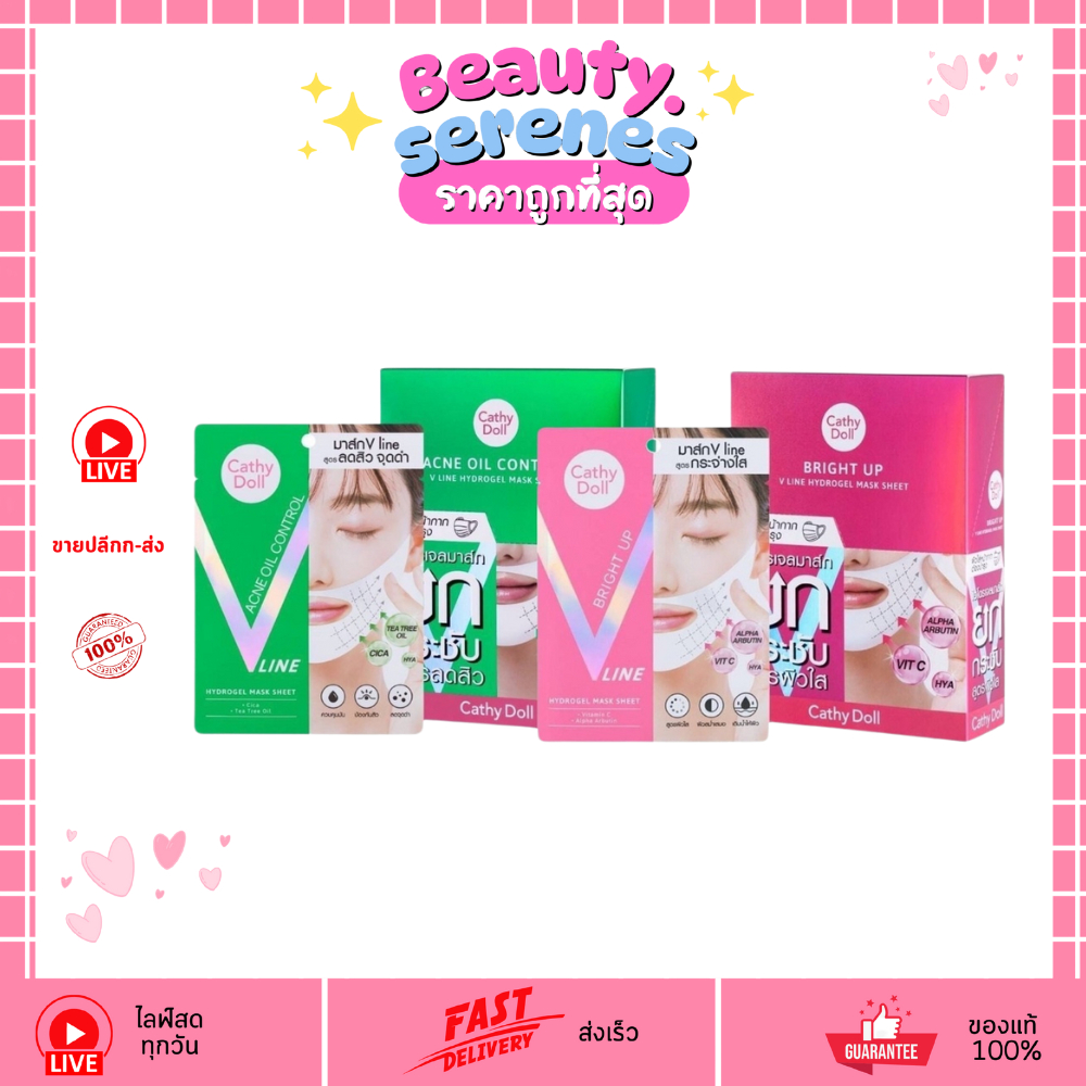 (ยกกล่อง x 6แผ่น) Cathy Doll V Line Hydrogel Mask มาส์กวีไลน์ ยกกระชับหน้าเรียว