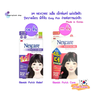 (111ชิ้น)แผ่นแปะสิว 3M Nexcare Acne 3เอ็ม เน็กซ์แคร์ แผ่นดูดซับสิว จากเกาหลีแบบบาง มีที่จับEasy Pickง่าย
