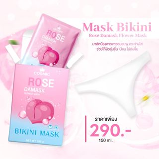 คอสมิค มาส์กบิกินี่ มาส์กน้องสาว มาส์กคอสมิค มาส์กสำหรับจุดซ…