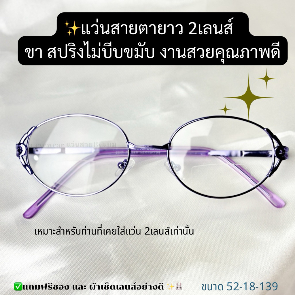 แว่นสายตายาว 2เลนส์ สำหรับอ่านหนังสือ ขาสปริงใส่สบายตา