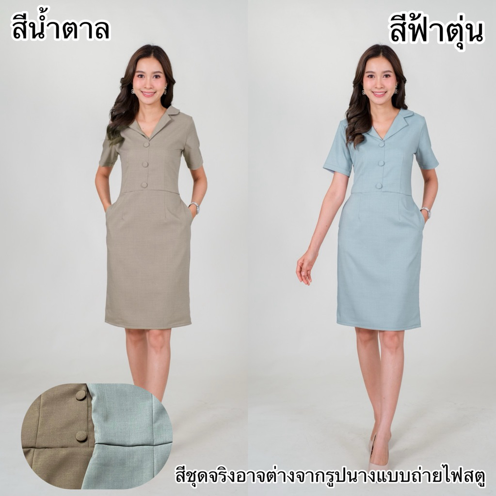 เดรสงานใหม่ ปกแต่งกระดุมหน้าเนื้อผ้าสโนว ยืดหยุ่นนิดๆ มีกระเป๋ากระโปรง ซับในทั้งชุด ซิปหลัง งานผ่าหลัง มี 2 สี