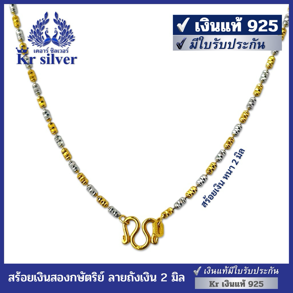 Kr silver เงินแท้มีใบรับประกัน สร้อยคอเงินแท้สองกษัตริย์ ลายถังเงินตัดเพชร (อิตาลี) หนา 2 มิล/เลือกความยาวได้ | N2K20008