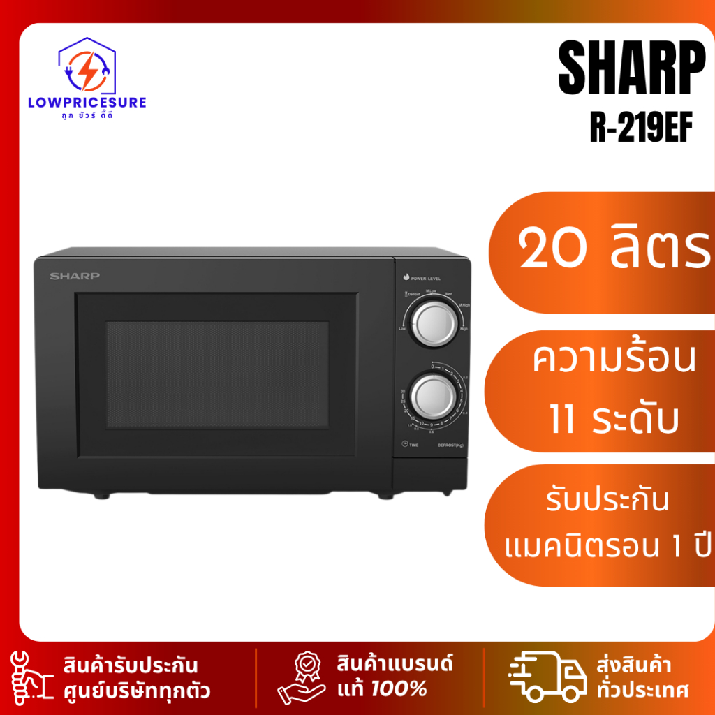 SHARP R219EF เตาอบไมโครเวฟ ความจุ 20 ลิตร รุ่น R-219EF (สีดำ)​