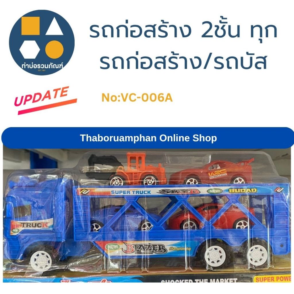 รถก่อสร้าง 2 ชั้น รถก่อสร้าง/รถบัส ของเล่นเด็ก ของเล่นจำลอง 95 บาท NO.VC-006A