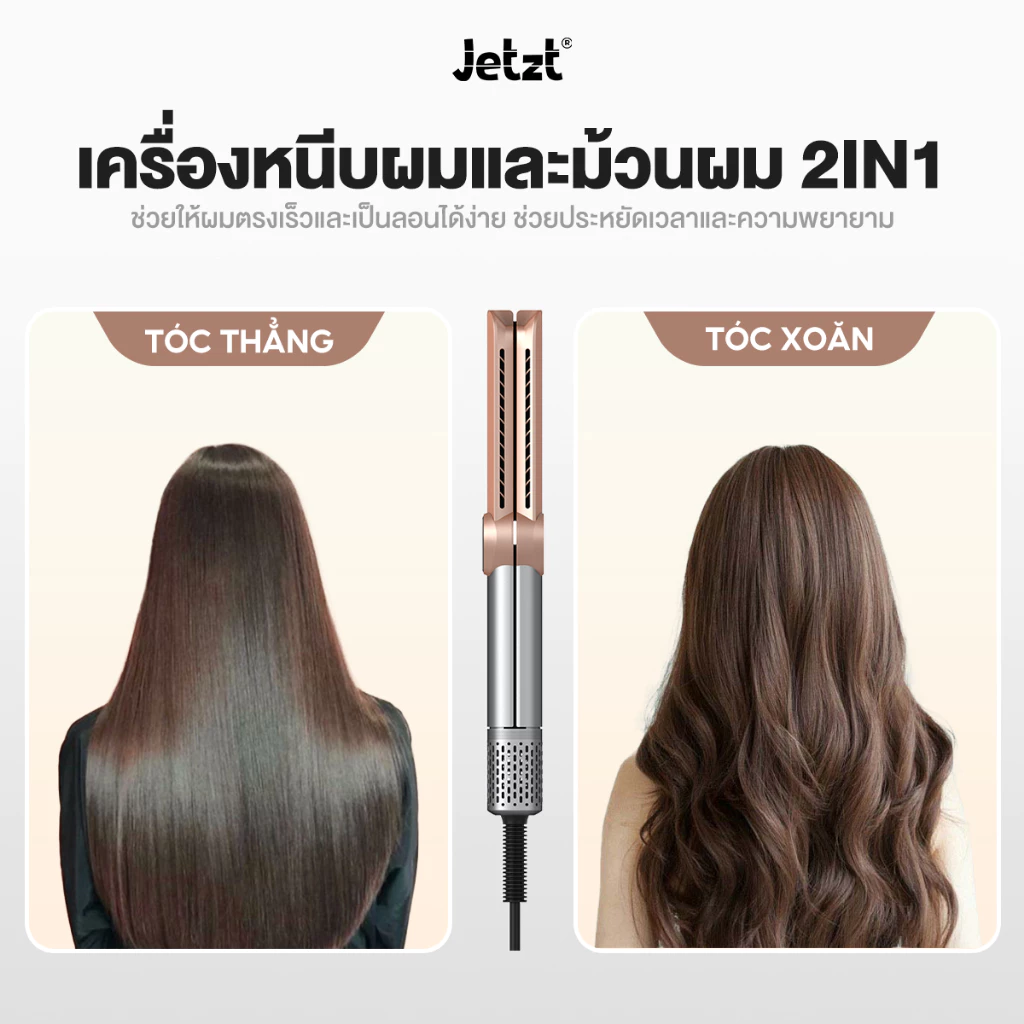 Jetzt AS Series 2in1 พร้อมเทคโนโลยีไอออน – จัดแต่งทรงง่าย ปกป้องผมเสีย thumbnail 6