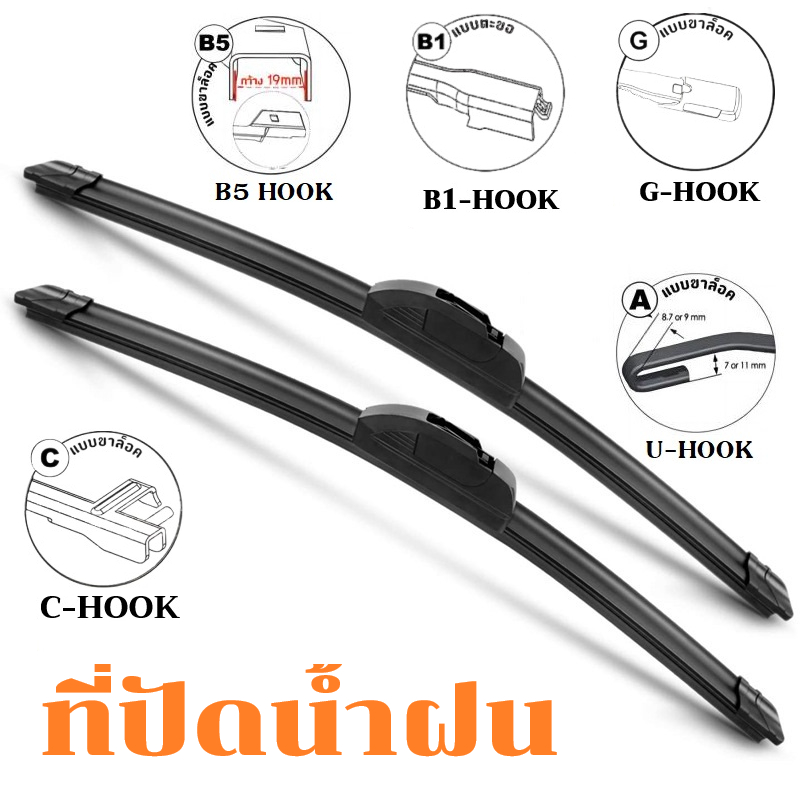 ใบปัดน้ำฝน ที่ปัดน้ำฝน ที่ปัดน้ำฝน กระจก ด้านหน้า รถยนต์ ชิ้น พร้อมส่ง