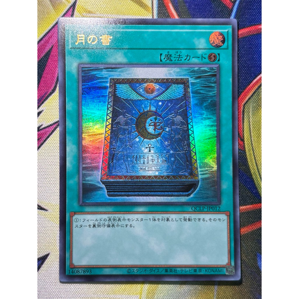 QCLP-JP012 (UR) "Book of Moon" (ภาค Duel Monsters) การ์ดยูกิแท้ Ocg ล็อต Jp
