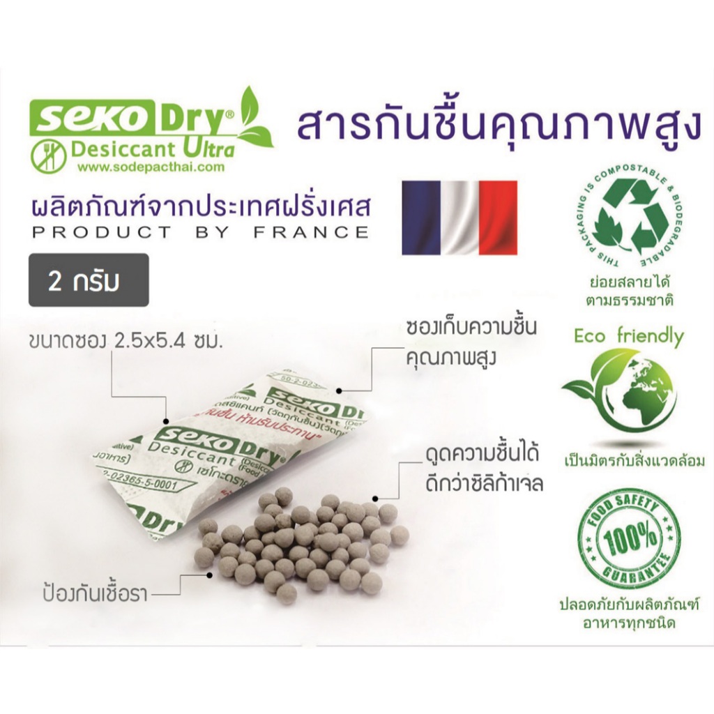 ซองกันชื้น 2 กรัม Food grade ดินดูดความชื้น Desiccant ถุงดูดความชื้น แพ็ค 100 ชิ้น (ซองเคลือบ)