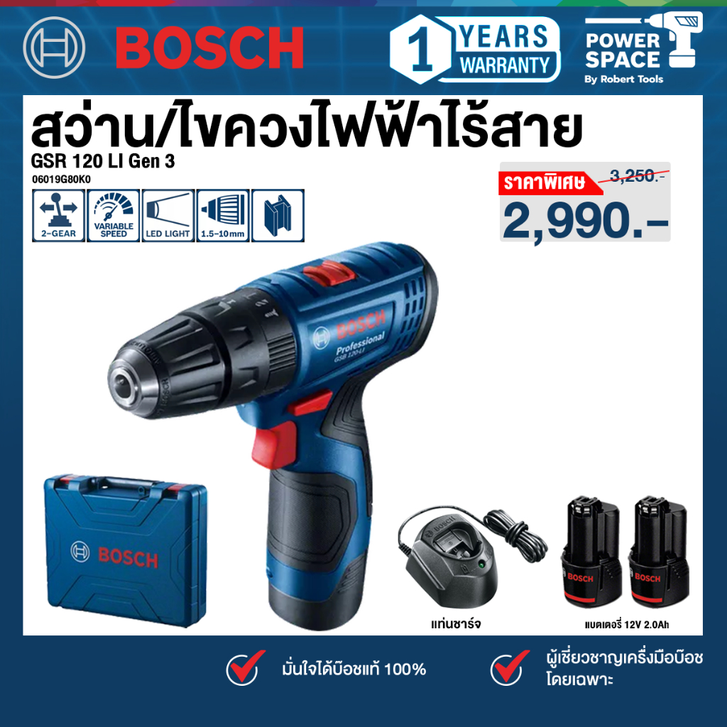 Bosch รุ่น GSR 120 LI Gen 3  สว่านไร้สาย 12 โวลต์ แบตเตอรี่  2.0 Ah / 2ก้อน แท่นชาร์จ (06019G80K0)