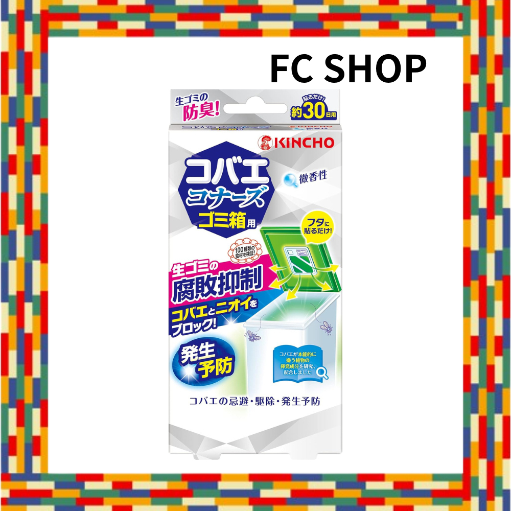 Kincho KINCHO Kobae Conners for trash cans, deodorizing, mild fragrance, spoilage prevention plus, e