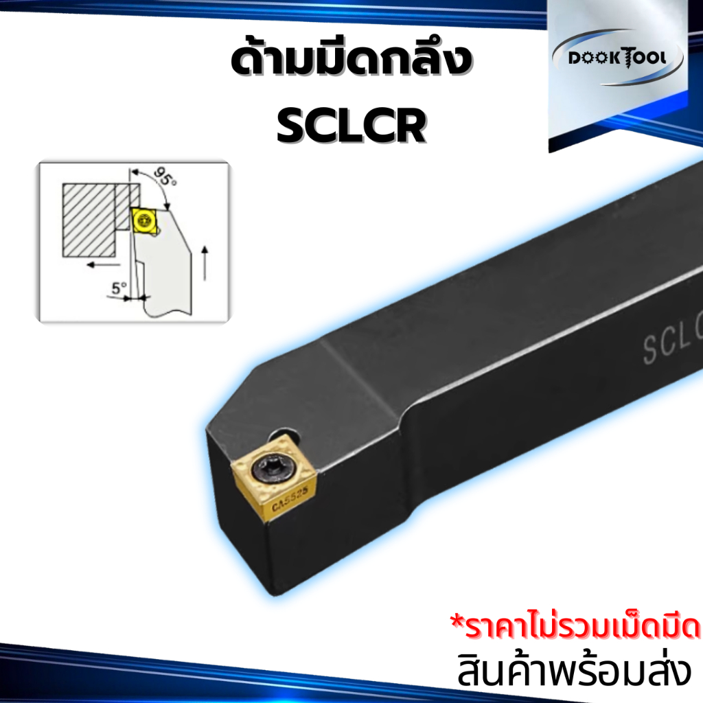 SCLCR/L ด้ามมีดกลึง ใช้เม็ด CCMT06 CCMT09 CCMT12