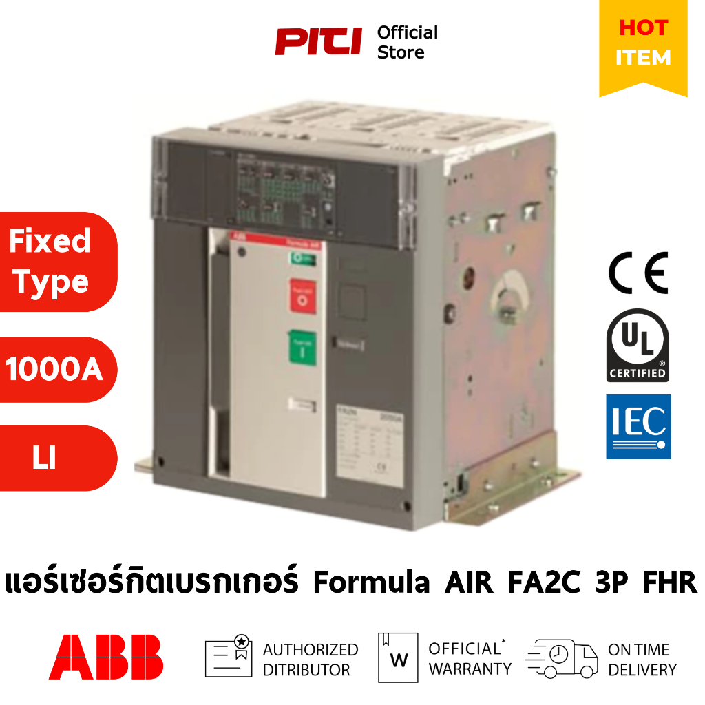 ABB แอร์เซอร์กิตเบรกเกอร์ ACB FA2C 1000 Fixed Type Ek1-LI 3P FHR 50kA # 1SDX117994R1