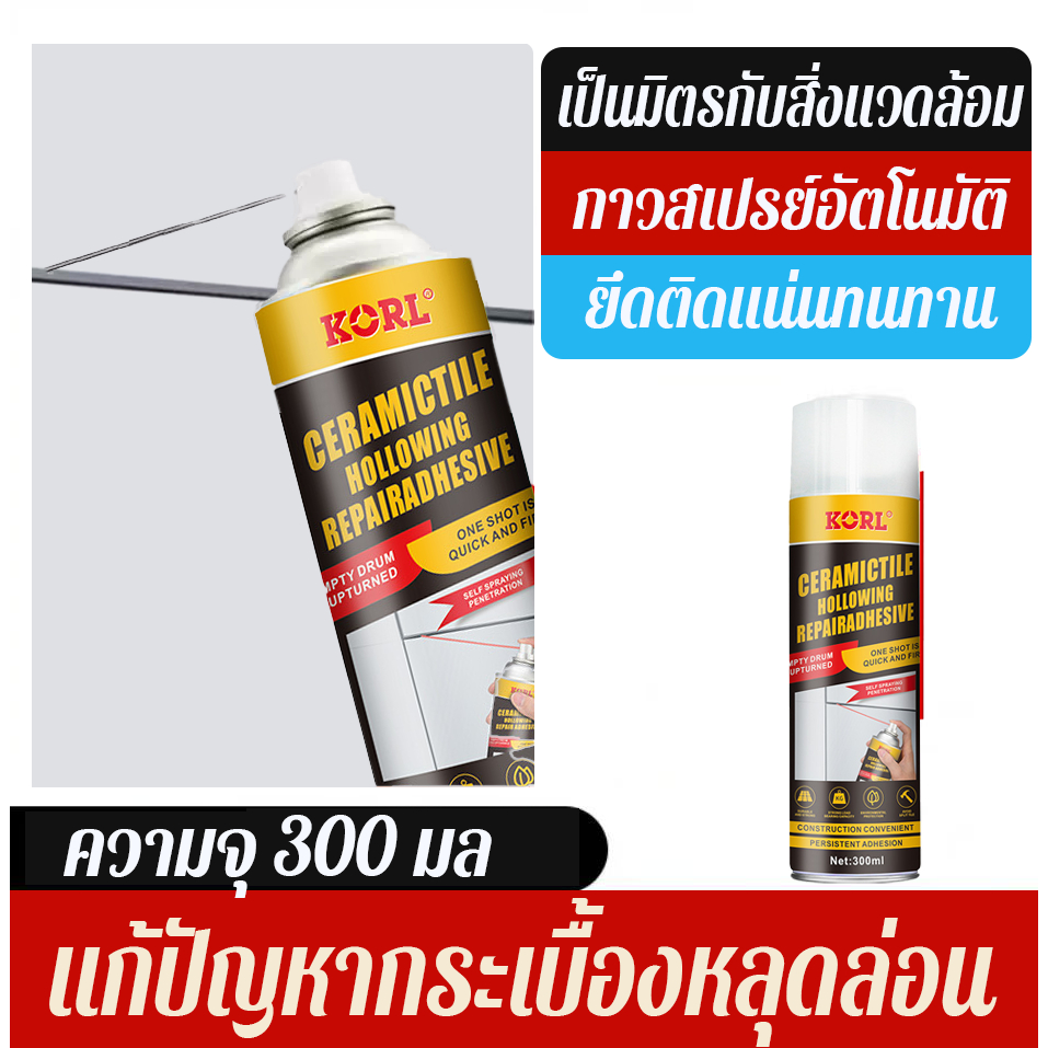 กาวยากระเบื้อง กาวซ่อมกระเบื้อง ยาแนวกระเบื้อง ซ่อมผนังกระเบื้อง ซ่อมกระเบื้องร่อน ใช้แทนซีเมนต์ 10ปีไม่มีหลุด300ml