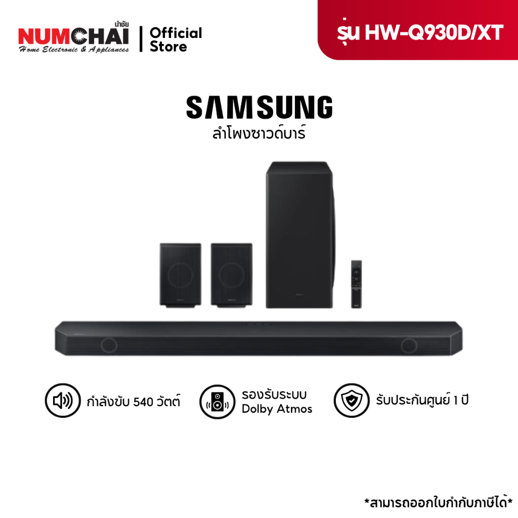 SAMSUNG ซาวด์บาร์ HW-Q930D/XT (9.1.4ch)