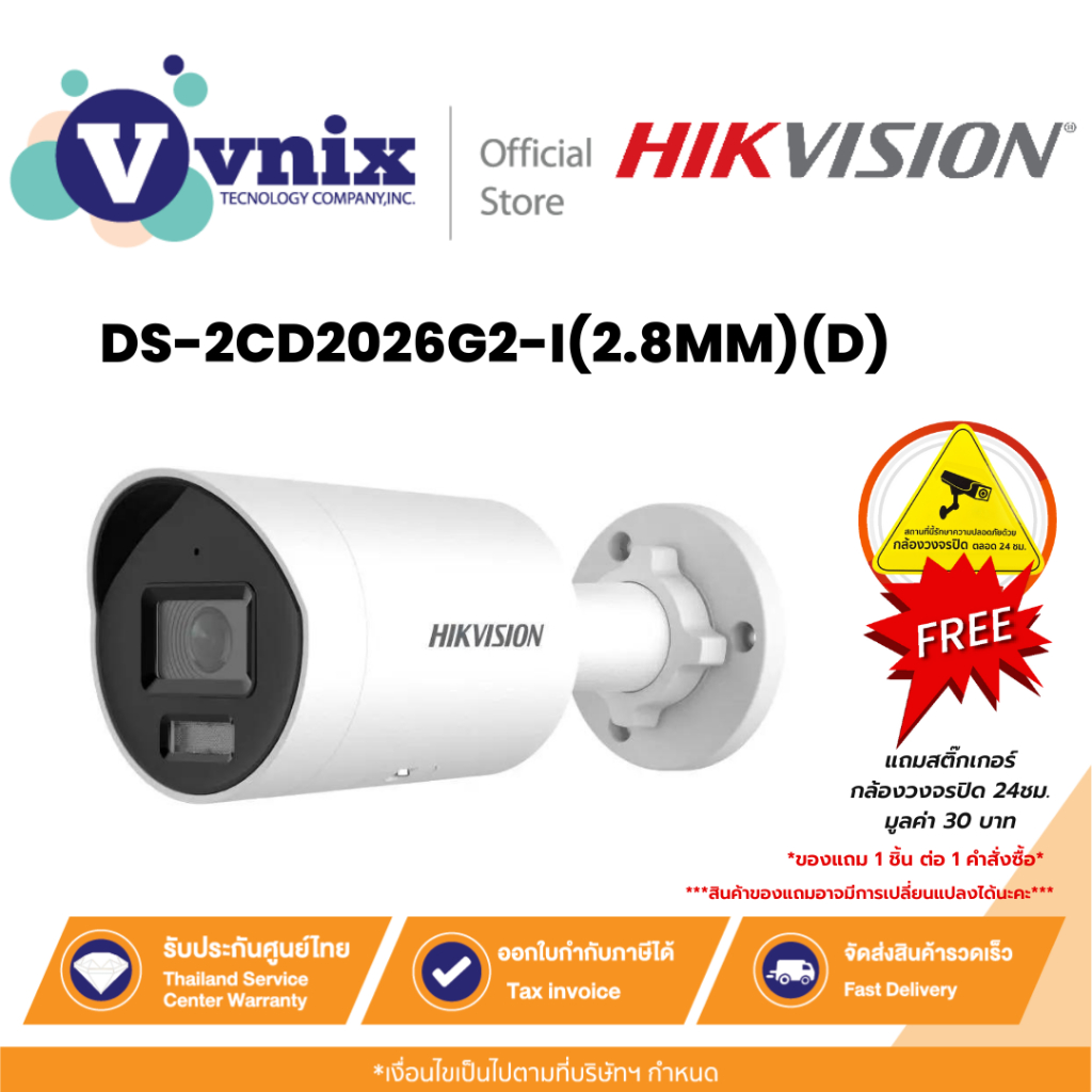 DS-2CD2026G2-I (2.8MM) (D) Hikvision 2 MP AcuSense Powered-by-DarkFighter Fixed Bullet Network Camer