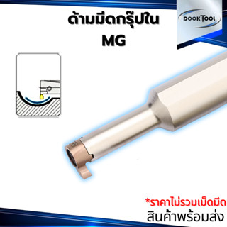 ด้ามกรุ๊ปร่องใน MG ลดการสั่นสะเทือน ใช้เม็ด MB07