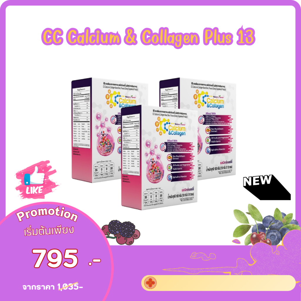 CC Calcium Collagen Plus 29 สูตรใหม่ ซุปเปอร์ฟรุต + วิตามิน 29 ชนิด ( 30 ซอง)