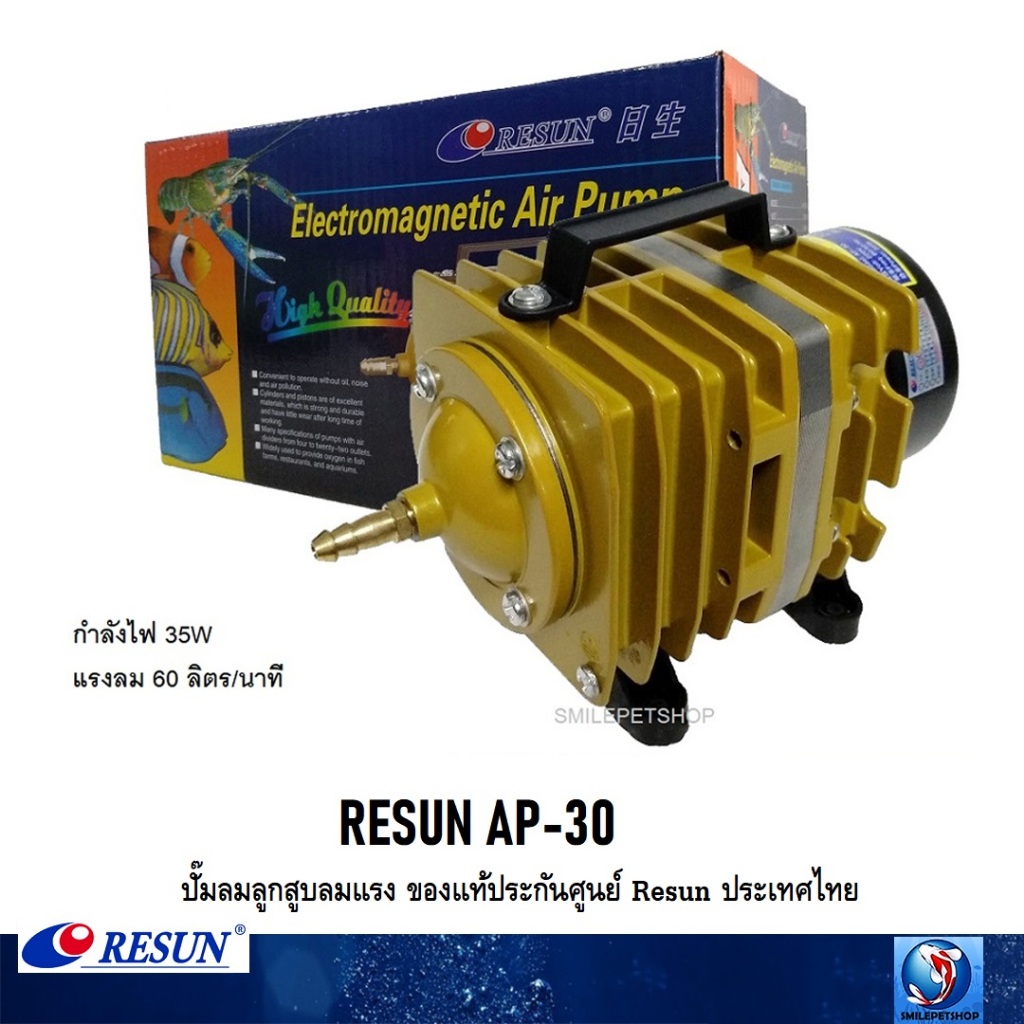 RESUN AP-30 (ปั๊มลมลูกสูบ 60 L/min  ลมแรง ของแท้ประกันศูนย์ Resun ประเทศไทย)